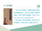 第21课《北冥有鱼》课件（20张PPT）2021-2022学年部编版语文八年级下册