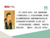 第21课《北冥有鱼》课件（20张PPT）2021-2022学年部编版语文八年级下册