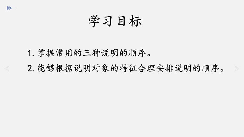 写作《说明的顺序》课件（共20页）2021-2022学年部编版语文八年级下册02