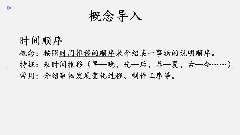 写作《说明的顺序》课件（共20页）2021-2022学年部编版语文八年级下册05