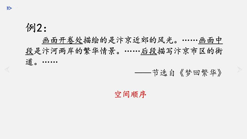 写作《说明的顺序》课件（共20页）2021-2022学年部编版语文八年级下册08
