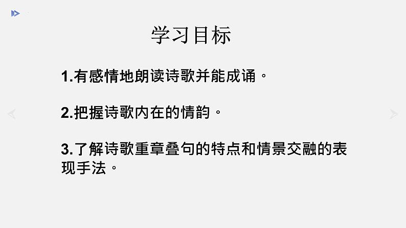 第12课《诗经二首——蒹葭》课件（共23张PPT）2021—2022学年部编版语文八年级下册第2页