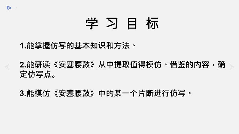 第一单元写作《学习仿写》课件（18张PPT）2021-2022学年部编版语文八年级下册第2页