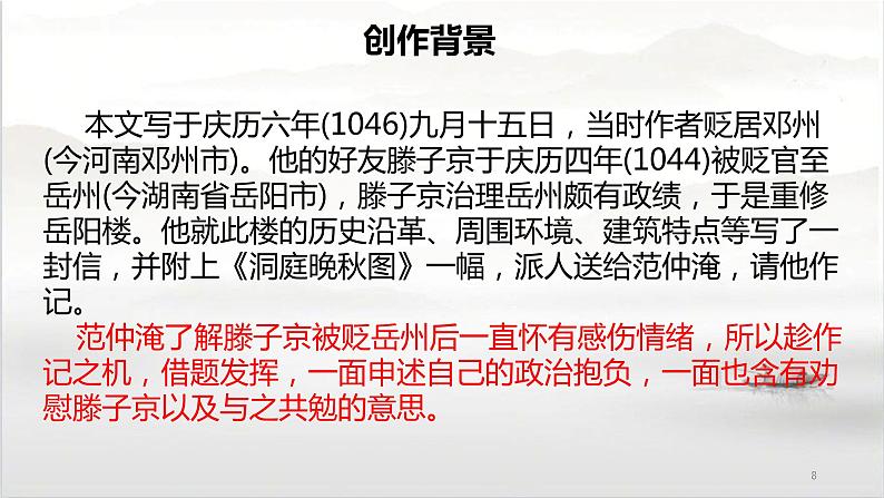 第11课《岳阳楼记》课件（共41张PPT）2021—2022学年部编版语文九年级上册08