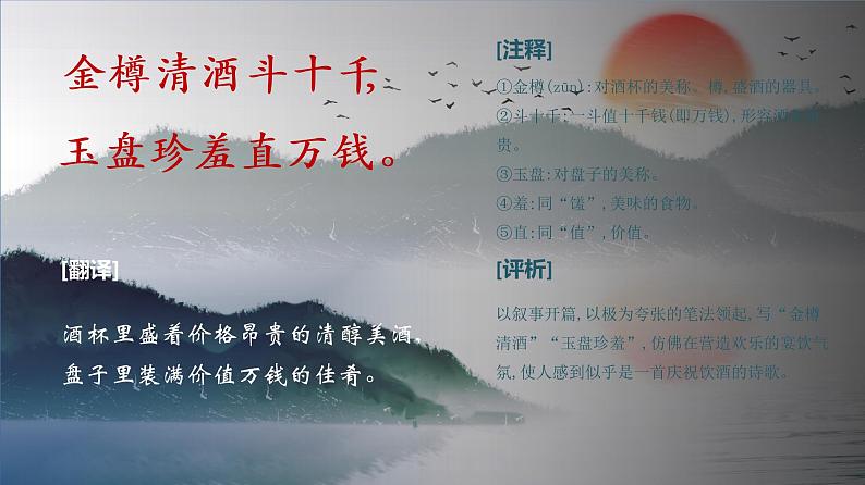 第14课《行路难（其一）》课件（共59页）2021-2022学年部编版语文九年级上册第3页