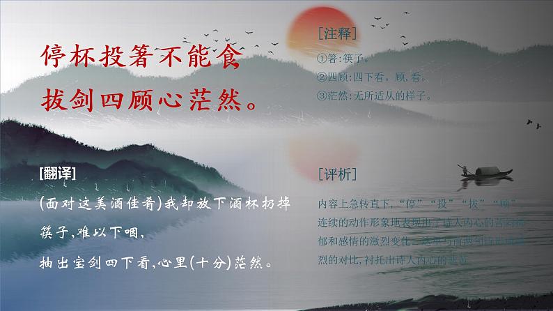 第14课《行路难（其一）》课件（共59页）2021-2022学年部编版语文九年级上册第4页