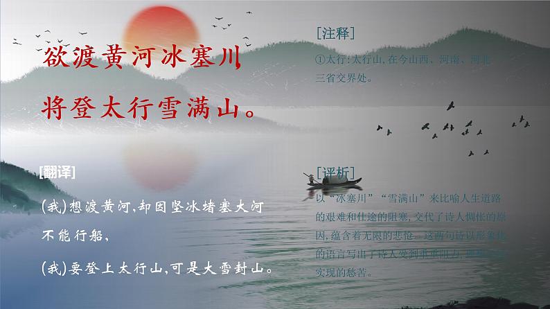 第14课《行路难（其一）》课件（共59页）2021-2022学年部编版语文九年级上册第5页