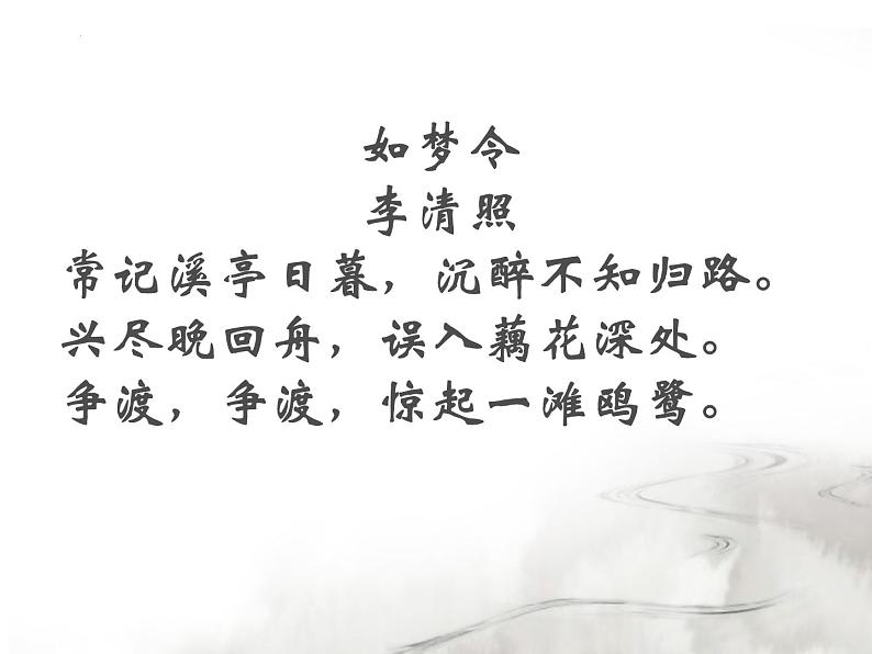 第26课《诗词五首——渔家傲》课件（共21张PPT）2021—2022学年部编版语文八年级上册第2页