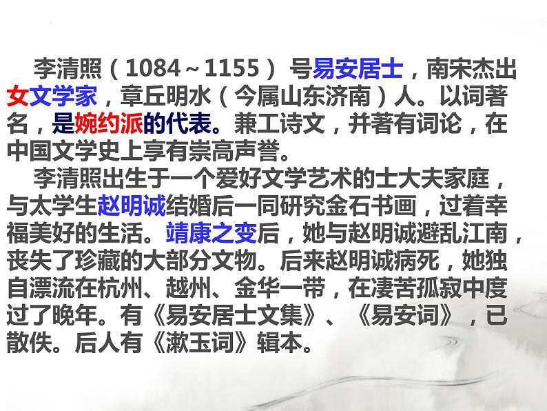 第26课《诗词五首——渔家傲》课件（共21张PPT）2021—2022学年部编版语文八年级上册第3页