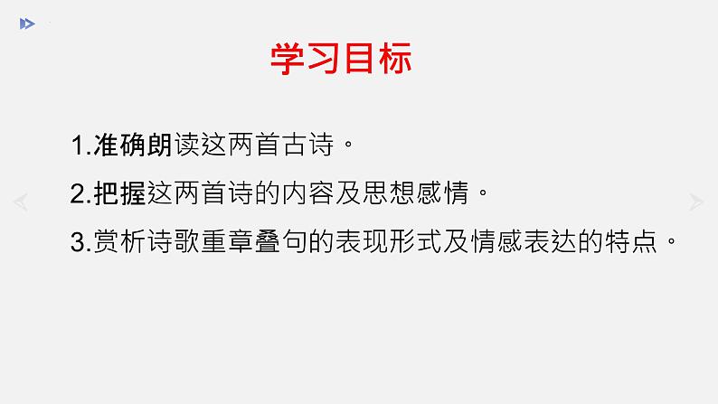 第三单元课外古诗词诵读《式微》《子衿》课件（28张PPT）2021-2022学年部编版语文八年级下册第2页