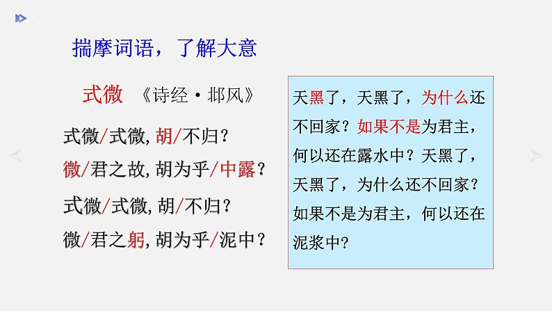 第三单元课外古诗词诵读《式微》《子衿》课件（28张PPT）2021-2022学年部编版语文八年级下册第8页