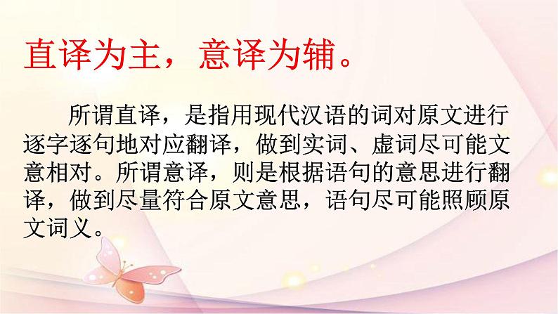 2022年中考语文专题复习-文言文译文技巧课件（共22页）第2页