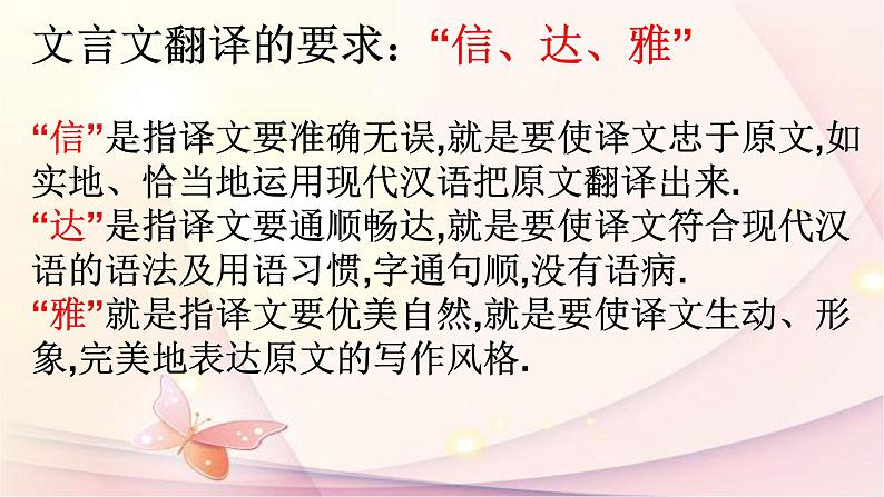 2022年中考语文专题复习-文言文译文技巧课件（共22页）第3页