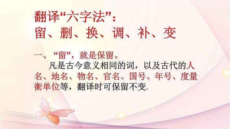 2022年中考语文专题复习-文言文译文技巧课件（共22页）第4页