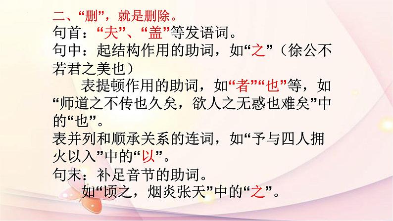 2022年中考语文专题复习-文言文译文技巧课件（共22页）第5页