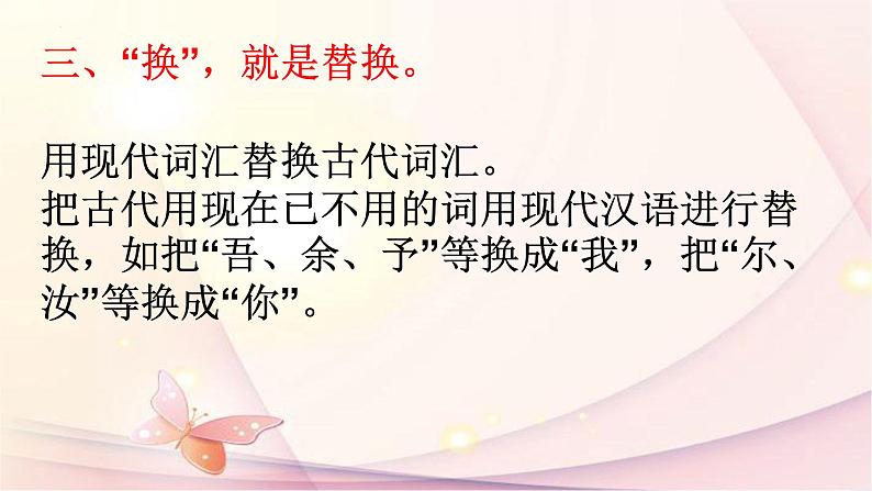 2022年中考语文专题复习-文言文译文技巧课件（共22页）第6页