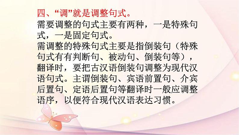 2022年中考语文专题复习-文言文译文技巧课件（共22页）第7页