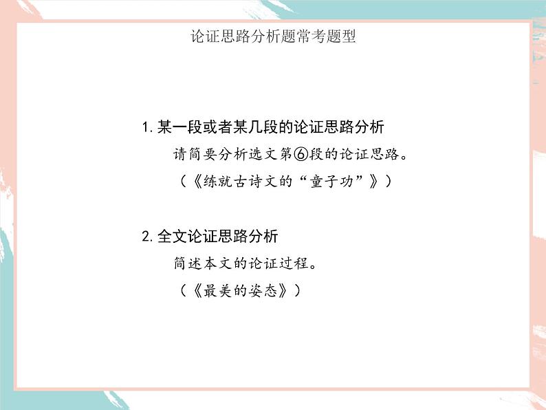 2022年中考语文二轮专题复习：议论文阅读论证思路分析（共49张PPT）第8页