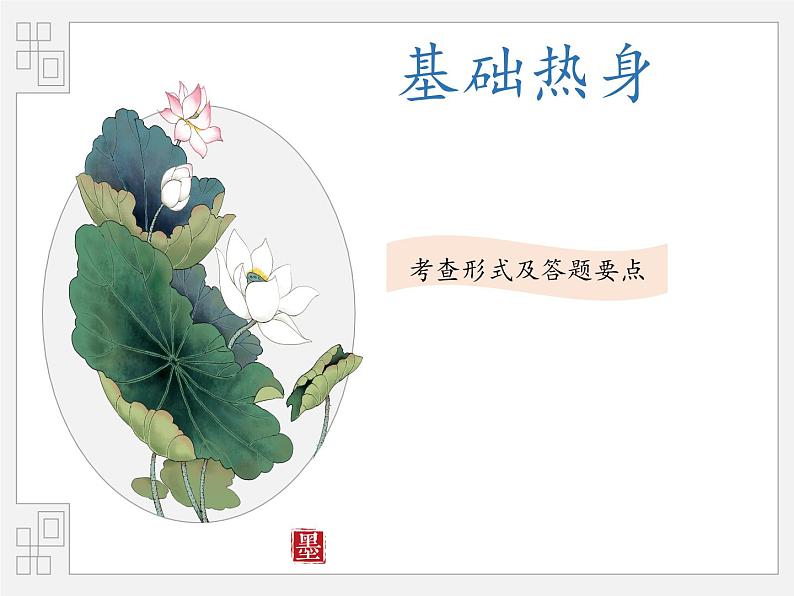 2022年中考语文二轮专项复习：小说阅读技巧综合讲解（共49张PPT）第2页