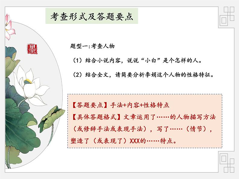 2022年中考语文二轮专项复习：小说阅读技巧综合讲解（共49张PPT）第3页