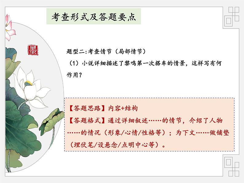 2022年中考语文二轮专项复习：小说阅读技巧综合讲解（共49张PPT）第5页