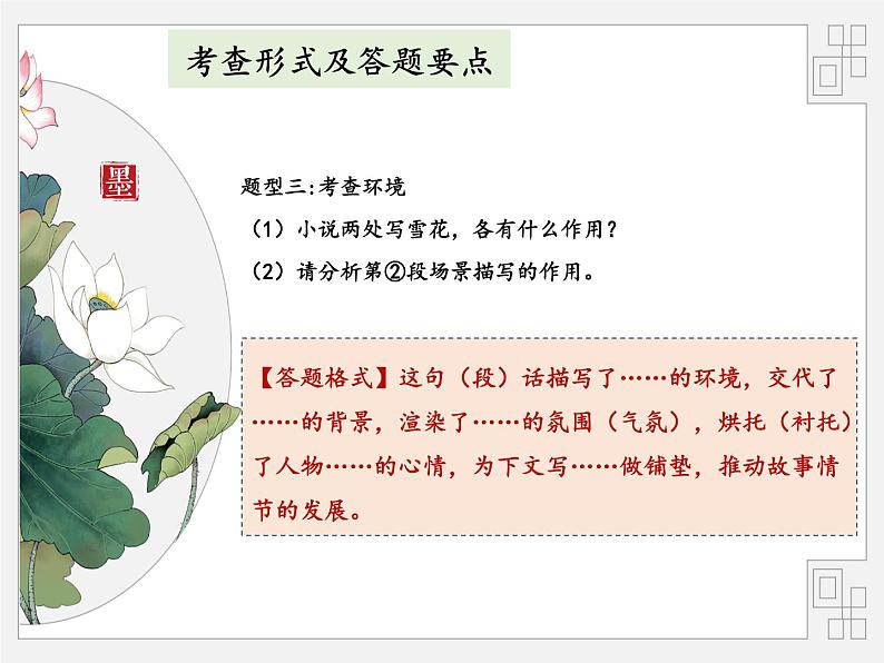 2022年中考语文二轮专项复习：小说阅读技巧综合讲解（共49张PPT）第6页