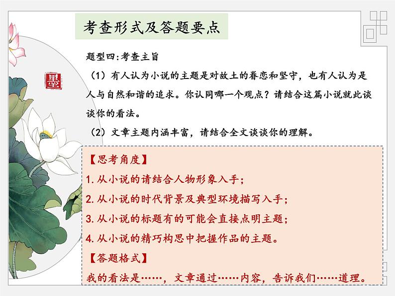 2022年中考语文二轮专项复习：小说阅读技巧综合讲解（共49张PPT）第7页
