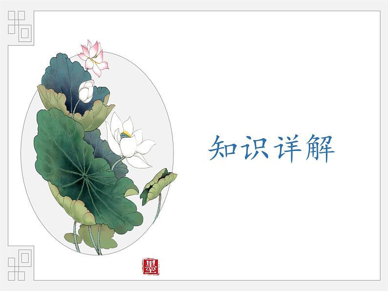 2022年中考语文二轮专项复习：小说阅读技巧综合讲解（共49张PPT）第8页