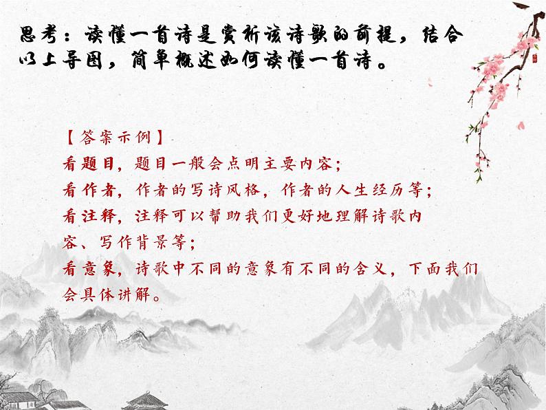 2022年中考语文二轮专题复习：诗词内容分类及赏析要点（共44张PPT）第5页