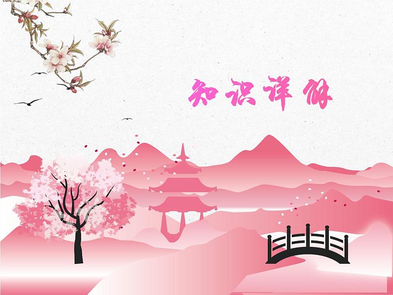 2022年中考语文二轮专题复习：诗词内容分类及赏析要点（共44张PPT）第8页