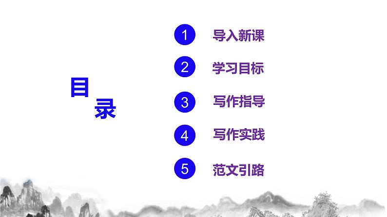 第二单元写作《观点要明确》课件+教案02