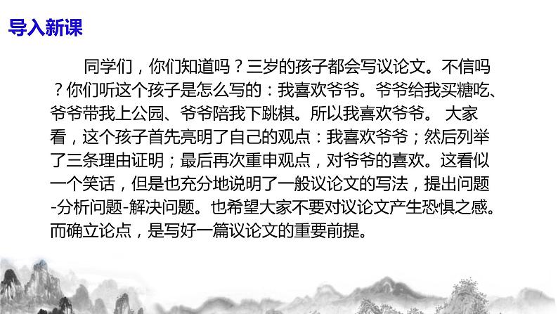 第二单元写作《观点要明确》课件+教案03