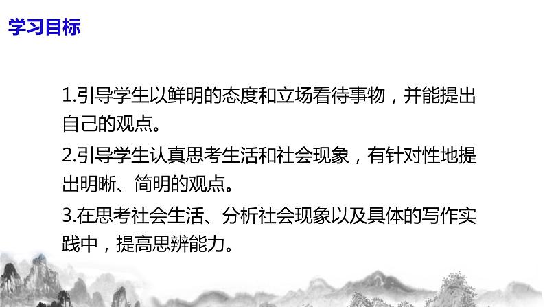 第二单元写作《观点要明确》课件+教案04