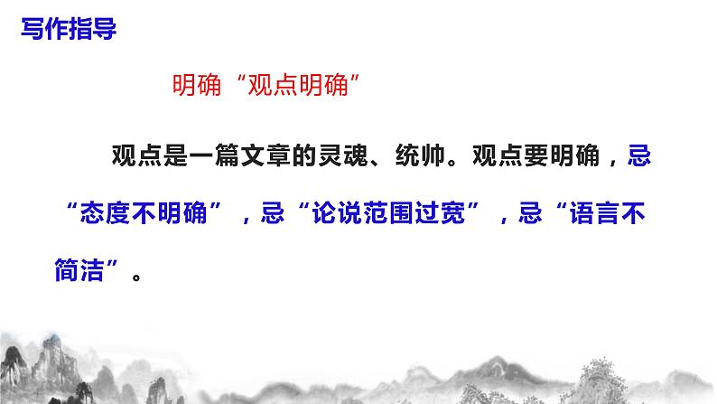 第二单元写作《观点要明确》课件+教案06