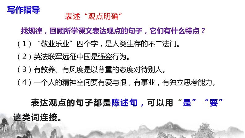 第二单元写作《观点要明确》课件+教案07