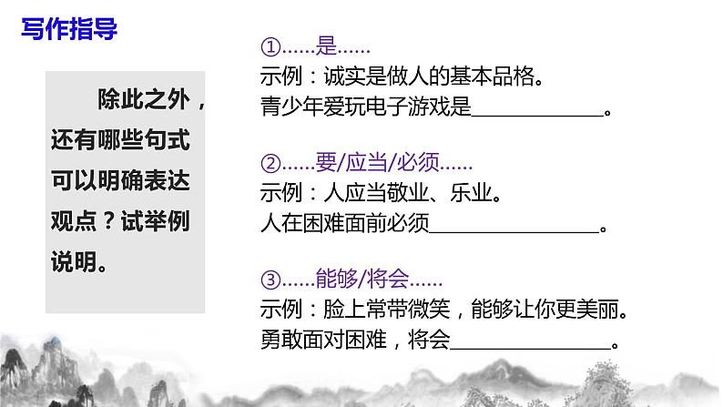 第二单元写作《观点要明确》课件+教案08