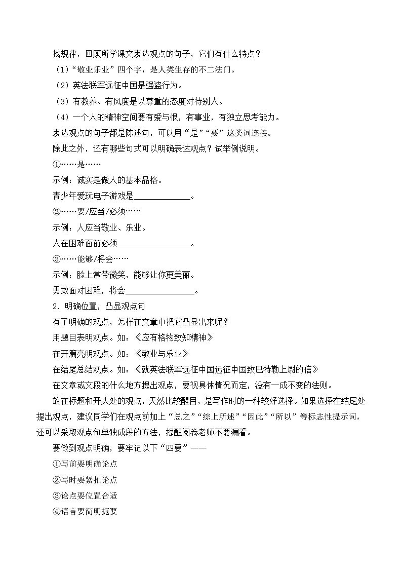 第二单元写作《观点要明确》课件+教案02