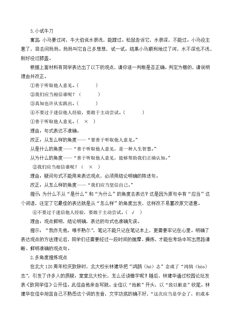 第二单元写作《观点要明确》课件+教案03