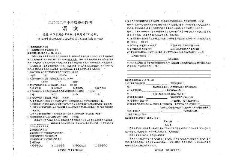 2022年贵州省毕节市赫章县中考适应性考试语文试卷（无答案）第1页