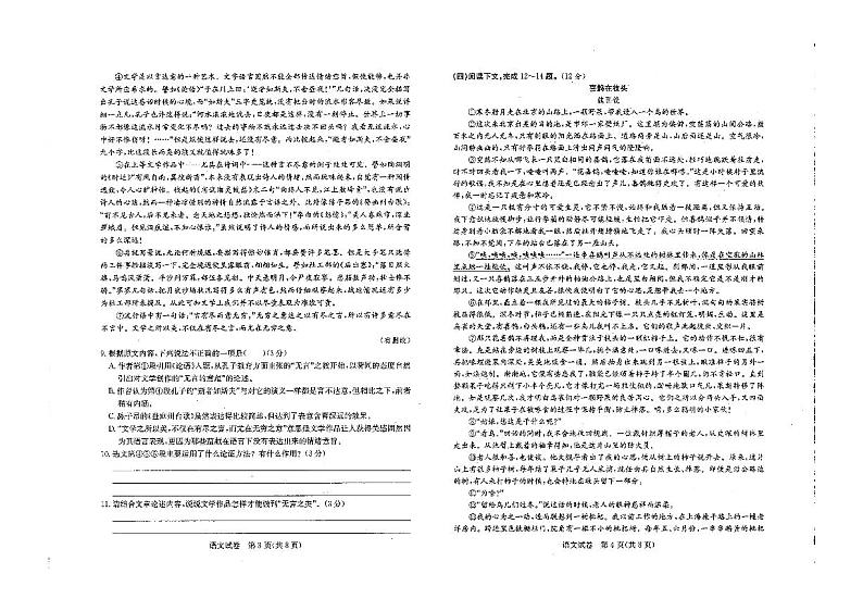 2022年贵州省毕节市赫章县中考适应性考试语文试卷（无答案）第2页