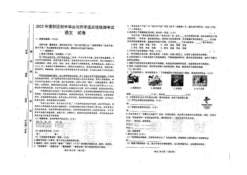 2022年甘肃省天水市麦积区初中升学与适应性检测语文试题（无答案）第1页