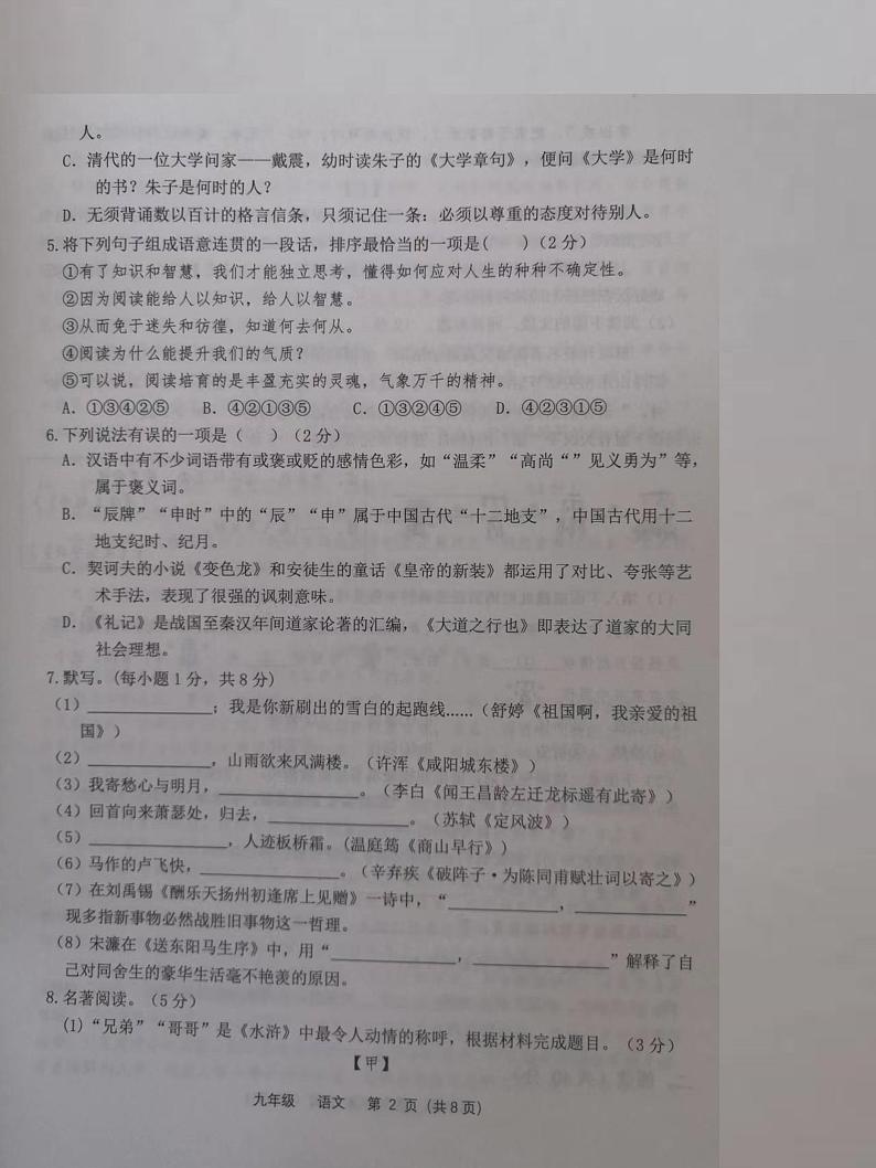 2022年山东省滨州市滨城区中考二模语文试题（含答案）02