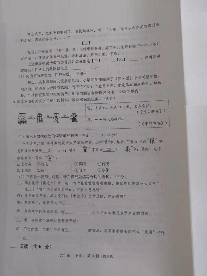2022年山东省滨州市滨城区中考二模语文试题（含答案）03
