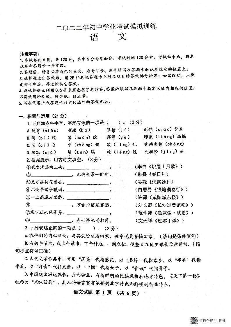 2022年山东省威海市环翠区中考一模语文试题（无答案）01