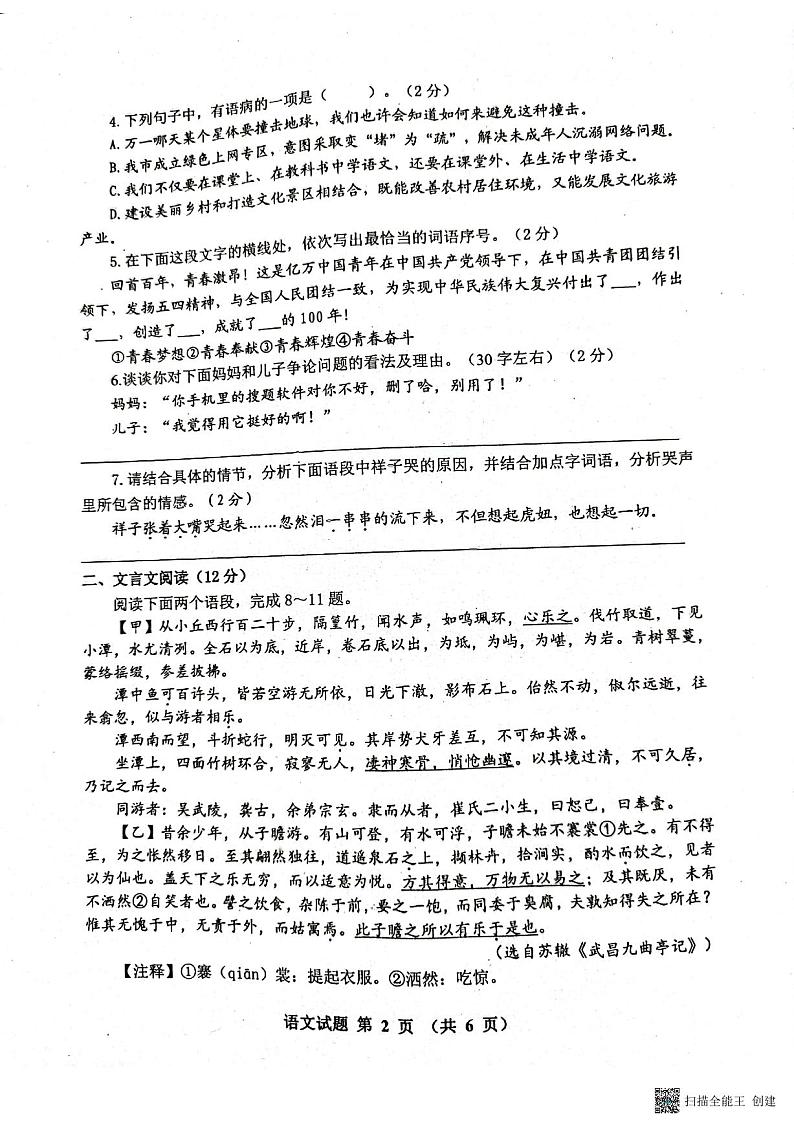2022年山东省威海市环翠区中考一模语文试题（无答案）02