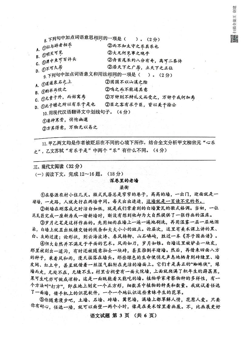 2022年山东省威海市环翠区中考一模语文试题（无答案）03