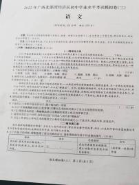 2022年广西北部湾经济区初中学业水平模拟（三）语文试题（无答案）