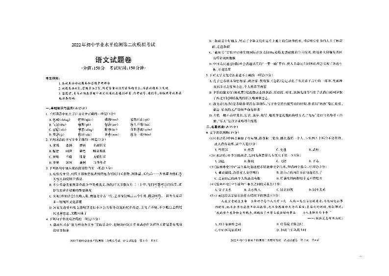 2022年新疆吐鲁番市高昌区城区中考第二次模拟考试语文试题（无答案）01