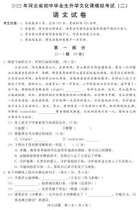 2022年河北省邯郸市中考二模语文试题（无答案）
