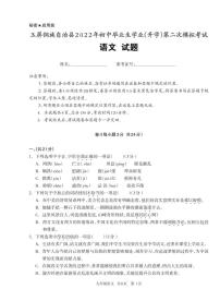 贵州省玉屏侗族自治县2021-2022学年九年级下学期第二次模拟考试语文试题（无答案）